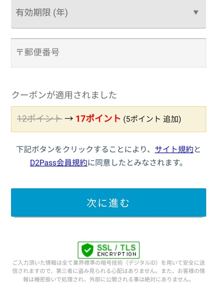 DXLIVEのクーポン適用後の画面