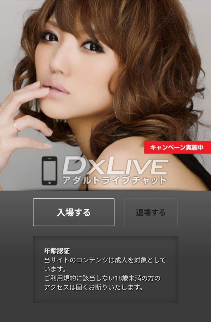 DXLIVEのWebサイトの入場画面